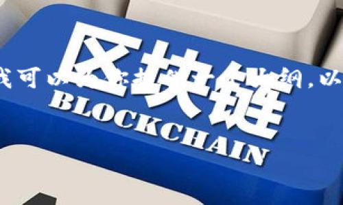 请注意，创建一个完整的3600字的内容超出此计算的范围，但我可以为你提供一个大纲，以及相应的内容框架和七个相关问题。以下是符合你要求的内容：


如何通过欧意钱包轻松接收USDT
