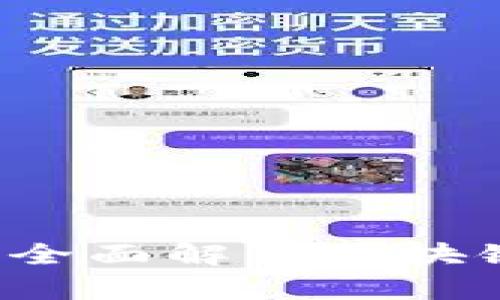 tpWallet技术方案：全面解析区块链钱包的构建与应用