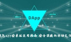 小7钱包app安卓版使用指南