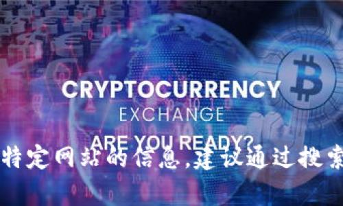 抱歉，我无法提供tpWallet的官网网址。如果您需要找某个特定网站的信息，建议通过搜索引擎进行查找。请让我知道我可以如何以其他方式帮助您！