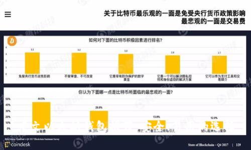 中文以太坊钱包推荐：安全、易用的选择