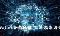 如何查看tpWallet合约地址：