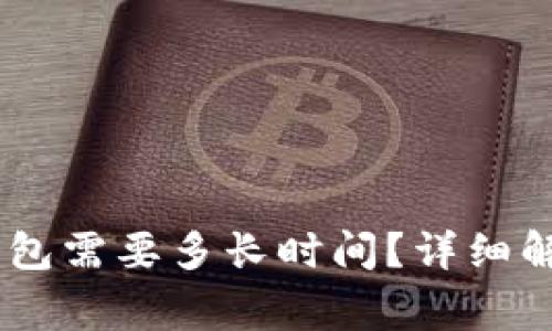 USDT提现到钱包需要多长时间？详细解答与注意事项