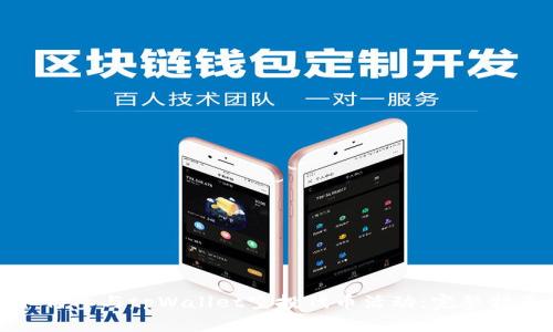 如何参与tpWallet空投代币活动：完整指南