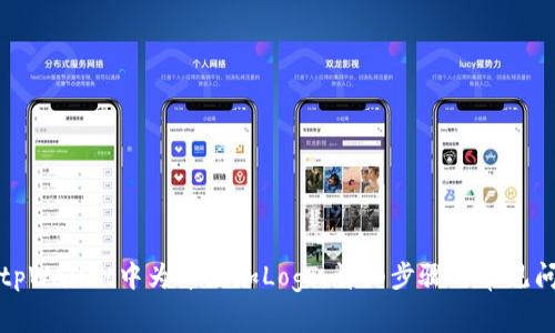 如何在tpWallet中为币添加Logo：详细步骤与常见问题解答