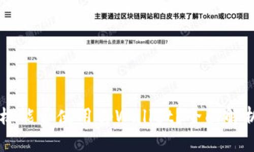 苹果手机能否使用tpWallet？全面解析与指南