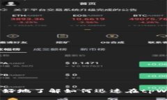 如何在tpWallet中快捷购买数字货币：详细指南/t