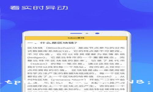 如何通过tpWallet购买BNB：详细指南