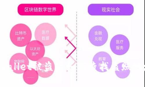 tpWallet被盗后如何查找盗贼地址？