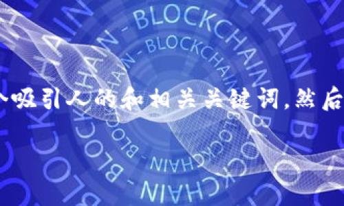 要撰写一个关于“币客的币能转到tpWallet吗”的文章，首先我们需要一个吸引人的和相关关键词，然后提供一个内容大纲，最后再逐步详细阐述相关问题。以下是一个示例结构：

币客的币能否转到tpWallet？全面解析与操作指南