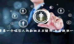 要撰写一个关于“币客的币能转到tpWallet吗”的文