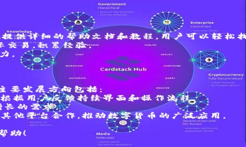 下面是根据您提供的主题“tpWalletff币兑换”所设计的内容结构和细节。

优质信息全面的tpWalletff币兑换指南：从入门到精通
关键词： tpWallet, ff币兑换, 数字货币, 区块链/guanjianci

### 内容主体大纲

1. 引言
   - tpWallet的简介
   - ff币的基本概念
   - 兑换的重要性

2. 什么是tpWallet
   - tpWallet的定义
   - tpWallet的功能和特点
   - 如何创建tpWallet账户

3. ff币的概述
   - ff币的背景和起源
   - ff币的市场表现
   - ff币的用途

4. tpWallet与ff币的关联
   - 如何在tpWallet中存储和管理ff币
   - tpWallet的安全性

5. ff币的兑换流程
   - 如何在tpWallet中兑换ff币
   - 相关的费用和时间
   - 常见问题解析

6. 兑换ff币的最佳实践
   - 选择最佳兑换时机
   - 采用安全的兑换方式
   - 避免常见的陷阱

7. 总结与未来发展
   - tpWallet与ff币的未来展望
   - 区块链技术的发展对兑换市场的影响

### 相关问题及详细介绍

#### 问题1：tpWallet如何确保用户资产的安全性？
tpWallet如何确保用户资产的安全性？
tpWallet是一款以用户安全为首要任务的钱包应用。为了保障用户的数字资产，tpWallet采取多重安全措施，如：
首先，tpWallet使用先进的加密技术。所有用户数据和私钥都经过加密处理，确保未经授权的第三方无法访问。此外，tpWallet还支持双重身份验证功能。用户在进行敏感操作时，需通过手机验证或电子邮件验证，添加了一道安全防线。
其次，tpWallet会定期进行安全审核和漏洞扫描，发现潜在的安全漏洞并及时修复，确保钱包安全性始终处于高水平。
最后，用户的资产存储在冷热钱包组合中。大部分资金存放在离线冷钱包中，只有少部分资金在在线热钱包中进行交易，最大程度上减少了黑客攻击的风险。

#### 问题2：如何在tpWallet中创建和设置账户？
如何在tpWallet中创建和设置账户？
创建tpWallet账户的过程非常简单。用户只需下载tpWallet应用程序，并按照以下步骤进行:
首先，安装tpWallet应用，打开后点击“注册”按钮。用户需要提供有效的电子邮件地址，并设置一个强密码，确保账户安全。
其次，用户需要完成身份验证。这可能包括上传身份证明文件或进行人脸识别，确保账户只被账户持有人使用。
最后，用户将收到一封确认邮件，点击链接后便可激活账户。完成激活后，用户可以登录tpWallet，开始进行币兑换等各项操作。

#### 问题3：ff币的市场表现如何，为什么选择它作为兑换目标？
ff币的市场表现如何，为什么选择它作为兑换目标？
ff币自推出以来备受关注，其市场表现相对稳定。根据市场数据，ff币在过去一年中的价值持续增长，特别是在区块链技术日益普及的背景下。这让许多投资者和交易者看好ff币的未来发展。
选择ff币作为兑换目标的原因，包括其技术基础和应用场景。ff币支持多种支付和交易功能，并且在多个在线平台和商家中被接受。这样的广泛应用使得ff币作为数字资产的流动性较强，从而吸引了大量用户进行交易和兑换。

#### 问题4：兑换ff币时需要注意哪些费用？
兑换ff币时需要注意哪些费用？
在进行ff币兑换时，了解相关费用十分重要。通常，兑换过程中可能涉及以下几种费用：
首先是交易手续费。每次兑换ff币时，tpWallet会收取一定比例的交易手续费，具体费率会根据市场情况和兑换方式而有所不同。
其次，兑换过程中的网络费用也需考虑。每笔交易在区块链上确认时，都会消耗一定的网络资源，因此需要支付矿工费用。这部分费用根据网络拥堵程度会有所波动。
最后，用户还应关注各大交易所的差价。在不同交易所兑换ff币的汇率可能会有所不同，用户需要选择最佳时机和平台进行兑换，以降低总体成本。

#### 问题5：在tpWallet中，如何确保ff币的最佳兑换时机？
在tpWallet中，如何确保ff币的最佳兑换时机？
确保ff币的最佳兑换时机首先需要关注市场趋势和动态。用户可以通过分析历史价格走势、市场新闻和相关技术指标来预测未来的价格变化。
其次，适时使用tpWallet的通知功能，设定价格提醒。当ff币达到用户预定的价格时，tpWallet会推送通知，提醒用户及时进行兑换。
最后，使用模拟交易功能。在正式操作前，用户可以进行模拟交易，以熟悉兑换流程和策略选择，避免在真实交易中出现错误，从而提高交易成功率。

#### 问题6：对于新手用户，如何快速上手tpWallet和ff币兑换？
对于新手用户，如何快速上手tpWallet和ff币兑换？
新手用户可以通过以下几个步骤快速上手tpWallet和ff币兑换：
首先，下载并安装tpWallet应用。创建账户后，进行身份验证，确保账户安全。
其次，学习使用tpWallet的基本功能和界面，掌握资产管理、兑换和转账等基本操作。tpWallet提供详细的帮助文档和教程，用户可以轻松找到所需的信息。
此外，新手可以通过模拟交易练习操作。在了解基本知识和市场走向后，通过小额资金进行实际交易，积累经验。
最后，关注社区和论坛，与其他用户交流经验，获取更多实时市场信息，从而提高自己的交易能力。

#### 问题7：tpWallet未来的发展方向是什么？
tpWallet未来的发展方向是什么？
随着区块链技术的发展，tpWallet将继续推动自身的技术创新和应用拓展。未来，tpWallet的主要发展方向包括：
首先，增强安全性和用户体验。tpWallet将捕捉最新的安全趋势，进一步提升账户安全机制，并根据用户反馈持续界面和操作流程。
其次，拓展多币种支持。tpWallet将逐步支持更多种类的数字货币和Token，以满足用户不断增长的需求。
最后，推动与传统金融系统的融合，实现更多应用场景的落地。tpWallet将与金融机构、商家和其他平台合作，推动数字货币的广泛应用。

以上是围绕“tpWalletff币兑换”的详细内容结构与相关问题解答。希望这些信息能为您提供帮助！
