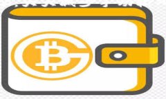 bibiao比特币钱包使用指南