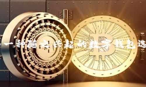 中东国家在数字钱包和移动支付领域的发展非常迅速，tpWallet作为一种随之兴起的数字钱包选项，不少人关注其在中东的应用情况。以下是我为你提供的相关信息。

### 中东国家使用tpWallet的现状与发展前景