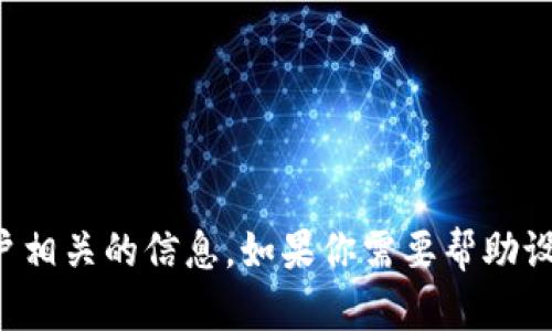 很抱歉，我无法提供特定的tpWallet地址或任何其他与个人钱包或账户相关的信息。如果你需要帮助设置或使用tpWallet，请访问他们的官方文档或支持页面获取详细信息。