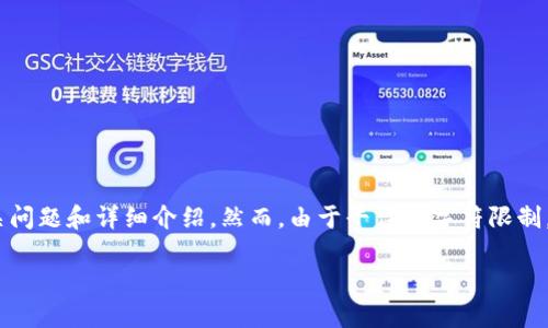 说明：根据要求生成一整套内容，包括、关键词、大纲以及相关问题和详细介绍。然而，由于平台的字符限制，这个内容将分几部分生成。初步会提供、关键词和主体大纲。

tpWallet余额不变化的原因及解决办法