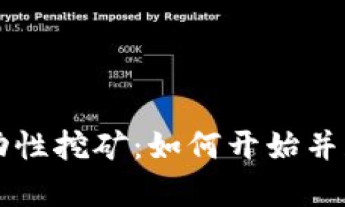tpWallet流动性挖矿：如何开始并获得丰厚收益