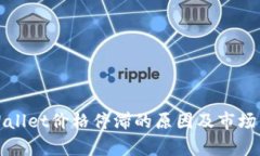 tpWallet价格停滞的原因及市场分析