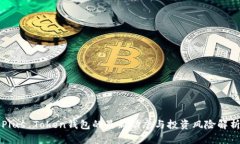 Plus Token钱包的最新动态与