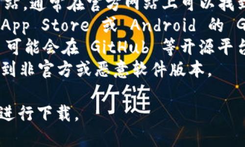 关于“tpWallet在哪下”的问题，以下是一个简要的回答：

### tpWallet下载方法

1. **官方网站**：首先，访问 tpWallet 的官方网站，通常在官方网站上可以找到最新的下载链接和版本更新。
2. **应用商店**：对于移动用户，可以在 iOS 的 App Store 或 Android 的 Google Play Store 搜索“tpWallet”进行下载。
3. **Github 或其他开源平台**：有时，tpWallet 可能会在 GitHub 等开源平台上发布，您可以在这些平台上找到相关的安装包。
4. **安全性**：确保从官方渠道下载，以避免下载到非官方或恶意软件版本。

请确保根据您的操作系统和设备选择适当的版本进行下载。