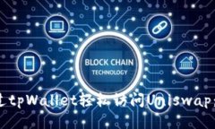  如何通过tpWallet轻松访问Uniswap：终极指南