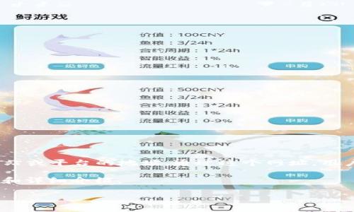 以太坊钱包注册网址是指在以太坊区块链网络上创建和管理以太坊钱包的一个网站或平台的地址。通过这个网址，用户可以注册、创建并管理他们的以太坊钱包，方便进行数字货币的存储、转账和交易。

在进一步深入之前，下面是你所请求的内容部分，包括、关键词、大纲，以及相关问题和详细介绍。

以太坊钱包注册：简单易懂的完全指南