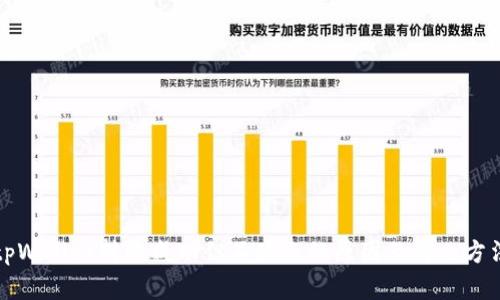tpWallet转账成功但不显示的原因及解决方法