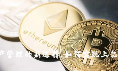 tpWallet：数字资产管理的新选择，如何实现上亿资产的安全与增长