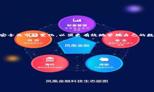 比特币使用什么钱包购买？全面解析比特币钱包的选择与使用

比特币, 钱包, 购买, 数字货币/guanjianci

### 内容主体大纲

1. **引言**
   - 比特币及其重要性
   - 钱包在比特币交易中的作用

2. **比特币钱包的种类**
   - 热钱包 vs. 冷钱包
   - 纸钱包
   - 软件钱包
   - 硬件钱包

3. **选择合适的比特币钱包的关键因素**
   - 安全性
   - 易用性
   - 兼容性
   - 费用

4. **如何购买比特币？**
   - 选择交易所
   - 创建钱包
   - 进行购买交易的步骤

5. **常见比特币钱包推荐**
   - 知名软件钱包
   - 优质硬件钱包
   - 适合新手的钱包

6. **比特币钱包的安全性**
   - 防止黑客攻击的措施
   - 私钥的重要性

7. **购买后如何管理你的比特币**
   - 存储建议
   - 多重签名技术的应用

8. **总结与未来展望**
   - 比特币钱包的未来发展
   - 数字货币环境的变化

### 内容正文

#### 引言

比特币是一种去中心化的数字货币，通过区块链技术实现交易的透明和安全。它的不断发展吸引了越来越多的投资者和普通用户的关注。因为比特币只存在于数字空间中，用户需要一种特殊的工具来管理和使用比特币，这就是比特币钱包。在本篇文章中，我们将全面解析比特币钱包的选择与使用，帮助如何更安全、便捷地购买比特币。

#### 比特币钱包的种类

##### 热钱包 vs. 冷钱包

比特币钱包可以分为热钱包和冷钱包。热钱包是指连接到互联网的数字钱包，方便用户随时进行交易。例如，交易所提供的在线钱包通常都是热钱包，使用时非常方便，但安全性较低。冷钱包则是离线存储的比特币钱包，比如硬件钱包或纸钱包，相对更安全，更适合长期存储比特币。

##### 纸钱包

纸钱包是一种最简单的冷存储方式，用户可以将比特币地址和私钥打印到纸上，完全离线存储。纸钱包不受黑客攻击的威胁，但需要注意的是，一旦纸张损坏或丢失，比特币将不可找回。

##### 软件钱包

软件钱包包括桌面钱包和移动钱包，用户可以在计算机或手机上安装相应的应用程序。桌面钱包提供了较强的安全性，可自由管理私钥，而移动钱包则方便在日常生活中进行小额支付。

##### 硬件钱包

硬件钱包是一种专门设计的物理设备，用于安全存储比特币。用户通过 USB 或蓝牙连接使用硬件钱包进行交易，硬件钱包通常被认为是最安全的选择之一，适合长期存储和大量投资。

#### 选择合适的比特币钱包的关键因素

##### 安全性

安全性是选择比特币钱包时最重要的因素之一。用户需要确保钱包拥有良好的加密技术，防止黑客攻击。对于长期存储比特币的用户，建议选择硬件钱包，而对于频繁交易的用户可以选择可信赖的热钱包。

##### 易用性

对于新手用户而言，易用性是另一个重要考虑因素。用户应该选择界面友好、功能简单易懂的钱包，以便快速上手。许多钱包提供了用户手册和客户支持，方便用户解答使用过程中遇到的问题。

##### 兼容性

用户还需考虑钱包的兼容性，确保钱包可以支持多种数字货币和不同的交易平台。一些钱包还具有跨平台功能，能够在电脑和手机上无缝切换。

##### 费用

不少交易所和钱包会收取一定的服务费或交易手续费，用户在选择时应明确了解这些费用，以免在交易过程中产生意外支出。

#### 如何购买比特币？

##### 选择交易所

购买比特币的第一步是选择一个可信赖的交易所。主流交易所如币安、火币、Coinbase等都提供了用户注册和实名认证的流程。在选择交易所时，关注其安全性、交易手续费、以及用户评价都是很重要的。

##### 创建钱包

选定交易所后，用户应先创建一个比特币钱包。根据前面提到的种类，用户可以选择热钱包或冷钱包，创建钱包后，请务必记住或妥善保管好你的私钥和助记词。

##### 进行购买交易的步骤

一旦注册交易所并创建钱包，用户可以将资金充值到交易所账户，然后通过市场订单或限价订单购买比特币。交易完成后，应将比特币从交易所钱包转移至自己的私人钱包，以提高安全性。

#### 常见比特币钱包推荐

##### 知名软件钱包

如 Exodus 和 Electrum 等软件钱包都相对比较成熟和受欢迎，用户可以根据个人需求选择适合自己的钱包。

##### 优质硬件钱包

如 Ledger Nano S、Trezor 等硬件钱包知名度高，安全性好，适合长期持有比特币的用户。

##### 适合新手的钱包

如 Coinbase 提供的内置钱包，界面友好适合初次接触比特币的用户，可以轻松进行比特币的购买和管理。

#### 比特币钱包的安全性

##### 防止黑客攻击的措施

用户应采取多种措施来确保比特币钱包的安全，包括启用双重认证、定期更新软件以及不随便分享私钥等。

##### 私钥的重要性

私钥是比特币钱包的核心，用户必须确保私钥绝对保密，任何人获取私钥都能控制用户的比特币。因此，存储私钥时必须小心，并考虑使用硬件钱包或将其离线存储。

#### 购买后如何管理你的比特币

##### 存储建议

在购买比特币后，用户应根据个人情况选择合适的存储方式。小额资金可以存放在软件钱包中，而大额资金建议使用硬件钱包进行冷存储。

##### 多重签名技术的应用

多重签名技术为交易提供了额外的安全保障，用户可以设置多个私钥授权交易，确保资金的安全。

#### 总结与未来展望

随着比特币及其他数字货币的不断发展，钱包技术也在不断进步，未来可能会有更多安全性和使用性更高的解决方案出现。用户应持续关注钱包安全及市场变化，以便更有效地管理自己的数字资产。

### 相关问题

1. **比特币钱包可以用来存储其他数字货币吗？**
2. **如何确保我的比特币钱包安全？**
3. **纸钱包是否安全？**
4. **在哪里找到可靠的比特币交易所？**
5. **比特币交易手续费是如何计算的？**
6. **为什么要将比特币从交易所转移到个人钱包？**
7. **如何恢复一个丢失的比特币钱包？**

接下来将针对上述问题进行详细介绍，每个问题的介绍将包括700字以上的内容，确保用户全面了解比特币钱包及其使用方式。