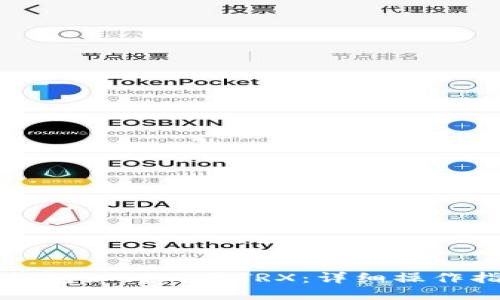TP钱包如何购买TRX：详细操作指南