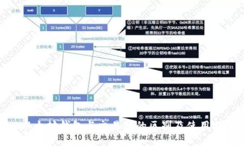 : 以太坊钱包与交易所的区别及使用指南