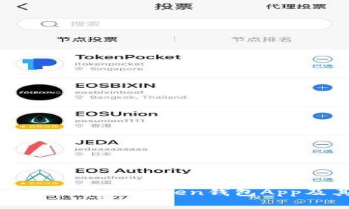 如何选择适合自己的Token钱包App及其费用解析