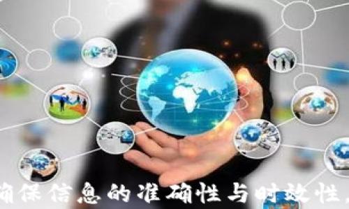 
如何将SHIB代币安全地转入您的数字钱包

关键词
SHIB代币, 数字钱包, 加密货币, 钱包转账/guanjianci

内容主体大纲
1. 介绍：什么是SHIB代币？
   - SHIB代币的背景故事
   - SHIB代币的市场表现

2. 为什么选择数字钱包？
   - 数字钱包的定义
   - 数字钱包的类型
   - 数字钱包的安全性

3. 如何创建数字钱包？
   - 选择适合的数字钱包
   - 下载与安装数字钱包
   - 创建与备份钱包

4. 将SHIB代币转入钱包的步骤
   - 购买SHIB代币
   - 获取钱包地址
   - 进行转账操作

5. 注意事项
   - 防范诈骗和错误操作
   - 交易费用的考虑
   - 确认交易状态

6. 未来展望
   - SHIB代币的发展趋势
   - 数字钱包的前景

7. 常见问题解答
   - FAQs

详细内容

1. 介绍：什么是SHIB代币？
SHIB代币，全名Shiba Inu（柴犬币），是基于以太坊网络的分散式加密货币。它因其在网络社区的流行及以“狗狗币”（Dogecoin）为灵感而获得了一定的知名度。虽然起初SHIB代币只是作为一种社区实验而创建，但它在加密货币市场迅速崛起，令众多投资者关注。根据不同的数据，SHIB的市场表现波动很大，投资者需要时刻关注市场动态。

2. 为什么选择数字钱包？
数字钱包是存储您的加密货币的地方。这些钱包可以是软件或硬件，并提供了对您的加密资产的控制。选择一个安全可靠的数字钱包是确保您的资产安全的重要步骤。
数字钱包主要分为热钱包和冷钱包。热钱包通常是在线服务，方便用户随时进行交易；冷钱包则是离线存储，更加安全。了解这两种类型的钱包及其特点，将帮助您做出适合自己的选择。

3. 如何创建数字钱包？
创建数字钱包的第一步是选择适合的数字钱包。市场上有多种数字钱包可供选择，包括MetaMask、Trust Wallet等。在选择时，您需要考虑钱包的安全性、用户体验以及是否支持SHIB代币。
下载并安装钱包后，按步骤创建钱包账户，并务必对助记词进行妥善备份。助记词是恢复钱包的重要凭证，遗失将导致无法找回资产。

4. 将SHIB代币转入钱包的步骤
首先，您需要在加密货币交易所上购买SHIB代币。通常，您可以使用法定货币或其他加密货币进行购买。购买后，您将获得一个交易账户。接着获取您的钱包地址，确保输入正确，以免造成资产损失。
在交易所进行转账时，输入您的钱包地址及转账金额，确保缴纳相应的交易费用。稍等片刻，确认交易状态，确保SHIB代币成功转入您的数字钱包中。

5. 注意事项
在进行转账时，需格外小心诈骗行为及错误操作。直面高额交易费用，您需要选择合适的时机进行转账，以降低成本。此外，确认交易状态也很重要，及时查看您的数字钱包确认SHIB代币已到账。

6. 未来展望
随着加密市场的蓬勃发展，SHIB代币也有其未来的发展潜力。越来越多的人开始关注其社区，而区块链技术的不断演进也将为SHIB带来新的可能性。了解SHIB发展趋势，将有助于您做出理智的投资决策。

7. 常见问题解答
1. 如何选定合适的数字钱包？
在选择数字钱包时，可以考虑其安全性、用户评价及是否支持SHIB代币等。
2. 转账过程中如何避免错误？
在进行转账时，仔细核对钱包地址，建议先转小额，以确保操作无误。
3. 如果钱包丢失，如何找回？
通过备份的助记词或私钥，用户可以重新导入钱包。
4. 加密货币的市场波动大吗？
是的，加密市场非常波动。投资需谨慎。
5. 如何安全存储备份文件？
将备份文件存储在安全的位置，例如加密U盘，避免在线存储。
6. SHIB未来的潜力如何？
SHIB的未来潜力取决于市场需求、社区支持及实际应用等多方面因素。
7. 如何了解SHIB相关的最新动态？
通过关注SHIB的官方网站、社区论坛及社交媒体，获取最新动态与消息。

以上是关于将SHIB代币转入您数字钱包的整体框架和部分内容。完整内容大约需要3600个字，建议您在实际写作过程中，针对每个部分进行详细扩展，并确保信息的准确性与时效性。