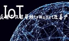 新版tpWallet兑换功能详解：快速掌握最新使用方法