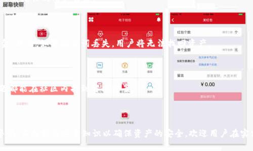    OP钱包：使用与安全性分析  / 

 guanjianci  OP钱包, 加密货币, 数字资产, 钱包安全  /guanjianci 

## 内容主体大纲

1. **引言**
   - OP钱包的定义和功能
   - 当前数字资产管理的趋势

2. **OP钱包的优势**
   - 用户友好的界面
   - 高级安全性措施
   - 多币种支持

3. **如何使用OP钱包**
   - 下载与安装过程
   - 初始设置与安全配置
   - 如何存储和转移加密货币

4. **OP钱包的安全性分析**
   - 风险与安全性比较
   - 常见的安全漏洞及其防护措施
   - 社区反馈与实战经验

5. **常见问题解答**
   - 什么是OP钱包的主要特点？
   - OP钱包是否适合初学者？
   - OP钱包与其他钱包的对比
   - 使用OP钱包的最佳实践
   - OP钱包的未来发展方向
   - 如何恢复丢失的OP钱包？
   - OP钱包的客服支持情况

6. **结论**
   - OP钱包的整体评价
   - 用户推荐与注意事项

## 详细内容

### **引言**

在数字货币迅速发展的今天，越来越多的人开始关注如何安全、高效地管理自己的加密资产。OP钱包作为近年来备受推崇的一款数字资产管理工具，其用户界面友好、操作简单，使得投资者能够轻松地进行交易和资产管理。本文将深入探讨OP钱包的易用性与安全性，帮助用户更好地理解这一工具。

### **OP钱包的优势**

#### **用户友好的界面**

OP钱包设计时充分考虑了用户体验，使得即使是新手用户也能轻松上手。它提供了直观的操作指导，在首页就展示了用户的余额和基本的交易选项。这样的设计不仅降低了使用门槛，还使得用户能够在最短时间内进行交易，增加了用户粘性。

#### **高级安全性措施**

OP钱包采用多层安全防护措施，包括双重身份验证（2FA）、加密钱包备份等，确保用户资产的安全。此外，钱包也会定期进行安全性更新，以抵御潜在的网络攻击和漏洞。

#### **多币种支持**

相较于其他钱包，OP钱包支持多种加密货币，使得用户可以在同一平台上管理不同的资产，提升了使用的方便性。用户无需在多个钱包之间切换，从而节省了时间和精力。

### **如何使用OP钱包**

#### **下载与安装过程**

OP钱包的下载非常简单，用户只需访问官方网站或者应用商店，下载适合自己操作系统的版本即可。安装过程也非常直观，按照提示逐步进行即可完成安装。

#### **初始设置与安全配置**

安装完毕后，用户需要进行初始设置，包括创建账户、设置密码以及启用双重身份验证等。这一过程虽然略显繁琐，但却是确保用户资产安全的重要步骤。推荐用户在设置过程中选择复杂度较高的密码，并妥善保存恢复助记词。

#### **如何存储和转移加密货币**

用户在创建账户后，可以选择将自己的加密货币转入OP钱包。转移过程通常涉及生成钱包地址，将资金从交易所转移到该地址。在转移之前，用户应仔细检查地址的完整性，并选择适当的网络手续费以提高转移速度。

### **OP钱包的安全性分析**

#### **风险与安全性比较**

虽然OP钱包提供了多种安全性措施，但仍然存在一定的风险。例如，如果用户的设备被恶意病毒感染，或者用户的账户密码被泄露，可能会导致资金损失。因此，与其他钱包相比，OP钱包的安全性还需要继续提升，用户自身也应提高警惕。

#### **常见的安全漏洞及其防护措施**

市场上许多加密钱包曾出现过安全漏洞，用户在使用OP钱包时也应关注相关的安全新闻和更新。OP钱包定期发布安全更新，用户应及时安装最新版本，以防止可能的安全隐患。

#### **社区反馈与实战经验**

许多用户在使用OP钱包后，愿意分享他们的体验与建议。通过社区反馈，可以了解更多使用过程中可能遇到的问题，以及如何更好地保护和管理资产的经验。这些反馈对新用户来说十分宝贵。

### **常见问题解答**

#### **什么是OP钱包的主要特点？**

OP钱包的主要特点包括用户友好界面，高级安全性措施和多币种支持。用户可以轻松地管理不同的加密资产，且所提供的安全措施有效降低了资产被盗的风险。

#### **OP钱包是否适合初学者？**

是的，OP钱包的设计明确针对希望简单易用的人士，初学者可以通过逐步引导迅速上手。然而，即使是初学者，仍需注意钱包的安全设置与管理。

#### **OP钱包与其他钱包的对比**

与其他热门钱包相比，OP钱包在用户体验和多币种支持上表现突出。些钱包可能在安全性方面提供更高的冷存储选项，但OP钱包却通过多层防护确保了用户资产的安全。

#### **使用OP钱包的最佳实践**

使用OP钱包的最佳实践包括定期更新应用、使用复杂密码、启用双重身份验证以提高账户安全。此外，用户还应注意保持设备的安全，避免公共网络下进行交易。

#### **OP钱包的未来发展方向**

随着加密市场的迅猛发展，OP钱包也在不断创新与升级。未来，可能会增加更多功能，如集成DeFi服务、用户体验等，满足日益增长的用户需求。

#### **如何恢复丢失的OP钱包？**

若用户丢失钱包，恢复的关键在于保存的助记词。在创建钱包时，用户应妥善保存该助记词，通过输入助记词即可恢复资金。然而，如果助记词丢失，用户将无法找回资产。

#### **OP钱包的客服支持情况**

OP钱包提供在线客服和官方论坛，用户可以在碰到问题时随时寻求帮助。尽管客服响应时间可能略有延迟，但大多数问题都能在社区内找到解决方案。

### **结论**

总体而言，OP钱包作为一款安全性高、用户友好的资产管理工具，值得广大用户信赖。然而，用户在使用过程中仍需保持警惕，不断学习安全知识以确保资产的安全。欢迎用户在实践中不断探索与分享使用心得。通过有效的管理与保护，用户将能够在加密资产投资中游刃有余。