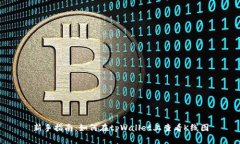 新手指南：如何在tpWallet上查看K线图