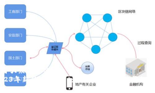 易于大众且的优质
2023年新任tpWallet：全面指南与常见问题解答