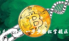 tpWallet合约兑换指南：一步步轻松掌握区块链资产