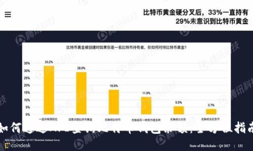 如何通过API查询比特币钱包余额：全方位指南