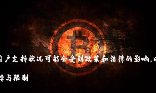 在当前情况下，tpWallet对于中国大陆地区的用户支持状况可能会受到政策和法律的影响。以下是关于tpWallet及其对大陆ID支持的讨论。

### tpWallet大陆ID支持解析：了解你的选择与限制