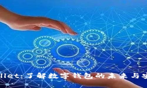 tpWallet：了解数字钱包的未来与安全性