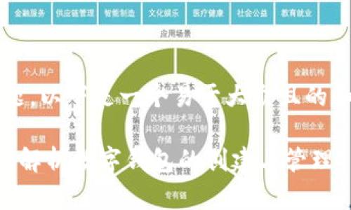 关于“tp可以创建几个钱包”的主题，以下是一个易于大众且的和标签，以及内容大纲和相关问题：

TP可以创建多少个数字钱包？全面解析数字钱包的创建与管理