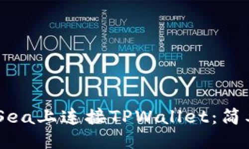 ### 
如何在OpenSea上连接TPWallet：简单易懂的指南