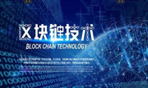   
  不受监管的USDT钱包：安全性与使用指南/  

关键词  
 guanjianci USDT钱包, 不受监管, 加密货币, 安全性/ guanjianci 

## 内容主体大纲

1. 引言  
   - 介绍USDT及区块链的基本概念  
   - 说明不受监管的USDT钱包的定义和重要性  

2. USDT钱包的类型  
   - 热钱包与冷钱包的区别  
   - 不受监管钱包的特点  

3. 不受监管的USDT钱包的安全性分析  
   - 加密技术的应用  
   - 钱包安全漏洞与风险  
   - 如何选择安全性高的钱包  

4. 如何创建和使用不受监管的USDT钱包  
   - 创建钱包的步骤  
   - 钱包的使用注意事项  

5. 常见问题解答  
   - 用户在使用不受监管USDT钱包时的疑问  

6. 总结与建议  
   - 对不受监管的USDT钱包的看法  
   - 提供用户的建议和最佳实践  

## 详细内容

### 1. 引言

在数字货币的浪潮中，USDT（Tether）作为一种稳定币受到了许多用户的青睐。USDT与美元挂钩，旨在通过避免加密货币市场的波动，提供一种相对安全的交易方式。然而，不同于受监管的交易所钱包和银行账户，不受监管的USDT钱包为用户提供了更大的自由度，但也伴随着更高的风险。

本文将深入探讨不受监管的USDT钱包，帮助大众其工作原理、优缺点以及安全使用指南。

### 2. USDT钱包的类型

热钱包与冷钱包的区别

USDT钱包可以分为热钱包和冷钱包。热钱包是指常常在线的数字钱包，方便用户随时进行交易，但同样容易受到黑客攻击。冷钱包则是指不与互联网连接的离线钱包，安全性更高，适合长期存储资金。

不受监管钱包的特点

不受监管的USDT钱包通常是基于分散化技术的，用户可以随时掌控自己的资产。这类钱包不需要用户提供个人信息，保护了用户的隐私，同时也避免了政府或金融机构的干预，但同时也失去了监管机构提供的安全保障。

### 3. 不受监管的USDT钱包的安全性分析

加密技术的应用

不受监管的USDT钱包利用先进的加密技术来保护用户资产。每笔交易都需要密码和私钥进行验证，避免未授权的访问。然而，这也要求用户妥善管理和保存私钥，一旦丢失，将无法找回。」

钱包安全漏洞与风险

不受监管的USDT钱包虽然提供更大的隐私保护，但用户也面临更多风险。例如，有些钱包可能存在代码漏洞，黑客可以利用这些漏洞窃取用户资产。此外，用户如果未能妥善管理自己的私钥，也可能面临资产丢失的风险。

如何选择安全性高的钱包

选择不受监管的USDT钱包时，用户应优先考虑钱包的开发团队背景、社区支持、行业声誉等因素。此外，经过时间考验的成熟产品通常会有更好的安全措施。同时，确保钱包提供多重签名和备份功能也是提高安全性的有效方法。

### 4. 如何创建和使用不受监管的USDT钱包

创建钱包的步骤

创建不受监管的USDT钱包通常相对简单。首先，用户需要下载指定的钱包软件或应用程序，然后按照提示设置密码和备份恢复短语。同时，强烈建议用户在创建后立即进行备份，以防设备丢失或损坏。

钱包的使用注意事项

在使用不受监管的USDT钱包时，用户需要时刻保持警惕。避免在不安全的网络环境下进行交易，定期更新软件，保持应用程序的最新版本。此外，安全地存储私钥和恢复短语，切勿将其泄露给他人。

### 5. 常见问题解答

用户在使用不受监管USDT钱包时的疑问

1. **不受监管的USDT钱包安全吗？**  
   - 虽然不受监管的USDT钱包利用强大的加密技术来保护用户资产，但也存在风险。用户需要负责任地使用和管理自己的钱包。

2. **如何恢复丢失的USDT？**  
   - 无法恢复，除非事先备份了恢复短语。

3. **如何确保我的信息不被泄露？**  
   - 选择信誉良好的钱包，避免在公共Wi-Fi下进行交易，定期更新安全设置。

4. **如何避免被黑客攻击？**  
   - 使用强密码和二次验证，并定期监控钱包活动。

5. **不受监管钱包适合所有人吗？**  
   - 不适合对安全性有严格要求的用户，例如不熟悉加密货币的初学者。

### 6. 总结与建议

不受监管的USDT钱包带来了很多自由与灵活性，但用户在享受这些优势时，也必须意识到潜在的风险。因此，在选择和使用此类钱包时，建议用户要格外小心，确保做好安全措施。通过本文的分析，希望可以帮助用户更加全面地理解不受监管的USDT钱包，从而做出更明智的决策。

## 相关问题

1. **不受监管的USDT钱包与受监管的有什么区别？**
2. **如何防止黑客攻击不受监管的USDT钱包？**
3. **哪些因素会影响不受监管USDT钱包的安全性？**
4. **不受监管的USDT钱包是否适合新手使用？**
5. **如何安全地备份和恢复不受监管的USDT钱包？**
6. **不受监管的USDT钱包有哪些知名品牌？**
7. **未来行业会对不受监管的USDT钱包进行监管吗？**

（由于篇幅限制，其余相关问题可按需延展开。）