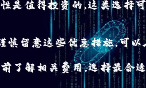 在将$SHIB（Shiba Inu）代币提到钱包时，涉及的手续费会因多种因素而异，主要取决于你使用的钱包类型、区块链网络的状况、以及选择的交易平台。以下是一些主要的考虑因素：

1. 钱包类型
不同的钱包（如硬件钱包、软件钱包）可能会收取不同的费用。硬件钱包通常不直接收取交易费用，但你在操作时会涉及到网络手续费。软件钱包或移动钱包可能会收取一定的使用费。使用像MetaMask这样的去中心化钱包时，用户需要手动设定交易费用，通常以Gwei为单位，费用会随网络状况而波动。

2. 网络手续费
在以太坊网络上，SHIB代币是基于ERC-20标准的，因此你在转账SHIB时需要支付以太坊网络的交易费（Gas Fee）。这笔费用与网络的拥堵程度直接相关，通常在网络繁忙时，手续费会更高。当网络比较空闲时，你可以选择较低的费用进行转账。

3. 交易平台
如果你是通过交易所转账，比如Binance或者Coinbase，这些平台可能会收取特定的转账手续费。实际上，很多交易所当你提取SHIB时，会显示具体的手续费，这笔费用可以在交易所的官方网站上查询。务必查看相关的条款与细则，了解手续费的收取方式。

4. 提现限制
一些钱包或交易所对提现金额设有最低限制，超过一定额度才能进行转账操作。这种限制会影响到你转账SHIB时的手续费计算。小额转账可能不划算，因为手续费会占据更高比例。

5. 转换手续
如果你在将SHIB提到一个不支持SHIB的钱包，你可能需要先将其转换为其他代币（如ETH或BTC），这也会涉及手续费，通常在交易所完成转换时会收取相应费用。

6. 安全性与便利性成本
一些用户可能会选择使用更安全的硬件钱包进行提取，而不是简单的软件钱包。虽然安全钱包的交易费用可能较高，但从长远来看，安全性是值得投资的。这类选择可能会影响到你每次交易时的手续费成本。

7. 折扣与优惠
一些钱包和交易所也提供手续费折扣，尤其是如果你使用其原生代币进行手续费支付时。这种优惠政策通常能帮助用户节省交易成本。谨慎留意这些优惠措施，可以在提取SHIB时节省一部分费用。

总结来说，提到$SHIB的手续费取决于多个因素，包括钱包类型、网络状况、交易平台以及提取条件等。因此，用户在进行转账之前，最好提前了解相关费用，选择最合适的方案以降低交易成本。