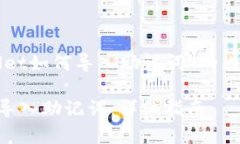 下面是关于“tpWallet如何导入助记词”的内容框架