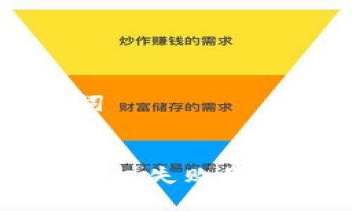 ### 与关键词


tpWallet挖矿授权失败的原因及解决方案