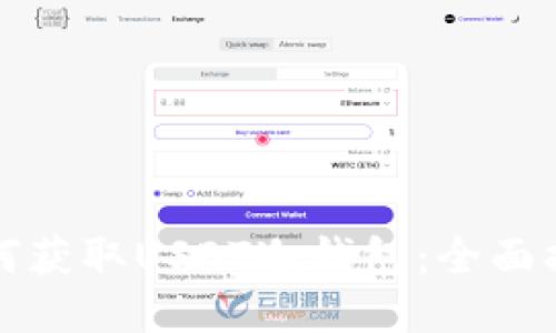 如何获取USDT冷钱包：全面指南