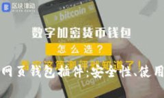 全面解析以太坊网页钱包
