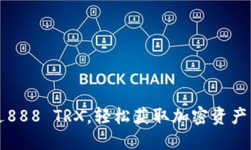 波点钱包送888 TRX，轻松获取加密资产的最佳方式